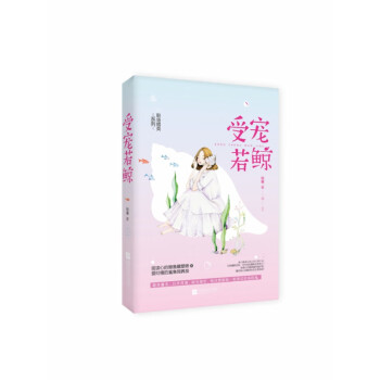 受寵若鯨 受寵若鯨
