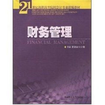 財(cái)務(wù)管理 財(cái)務(wù)管理