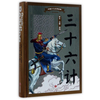 三十六計 三十六計