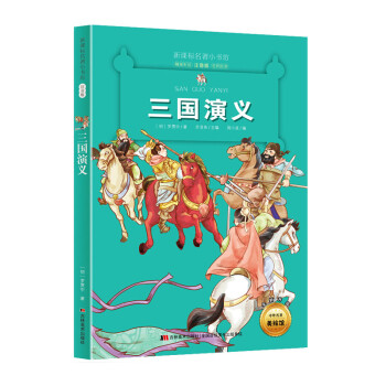 三國演義 三國演義