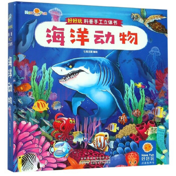 海洋動物 海洋動物