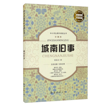 城南舊事 城南舊事