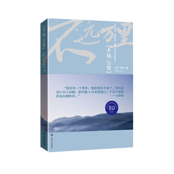 不遠(yuǎn)萬(wàn)里 不遠(yuǎn)萬(wàn)里