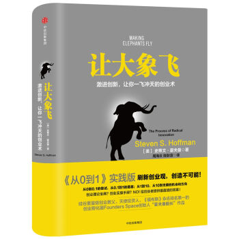 讓大象飛