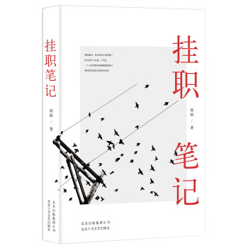 掛職筆記