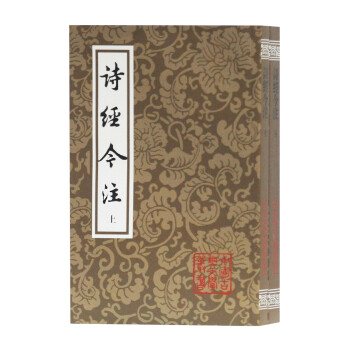 詩經今注 詩經今注