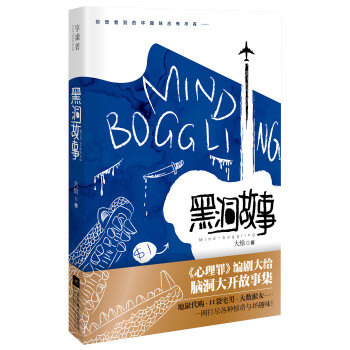 黑洞故事 黑洞故事