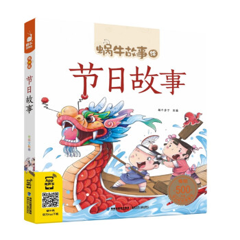 節日故事 節日故事
