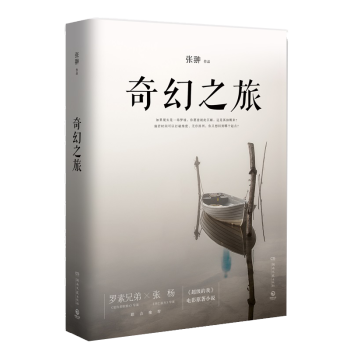 奇幻之旅 奇幻之旅