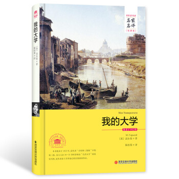 我的大學(xué) 我的大學(xué)