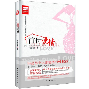 首付愛情 首付愛情