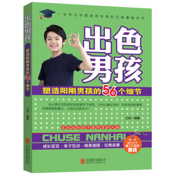 出色男孩 出色男孩