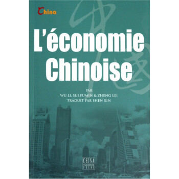 中國經濟 中國經濟