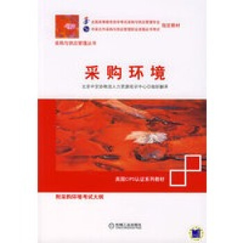 采購環境 采購環境