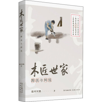 木匠世家 木匠世家
