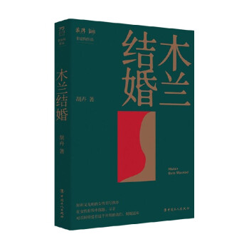 木蘭結婚 木蘭結婚