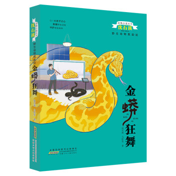 金蟒狂舞 金蟒狂舞