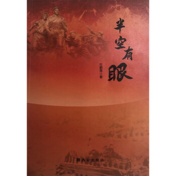 半空有眼 半空有眼