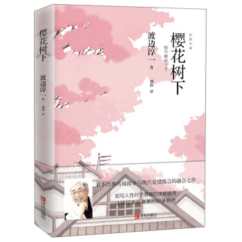 櫻花樹下 櫻花樹下