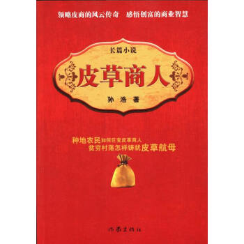 皮草商人 皮草商人