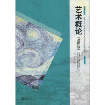 藝術概論