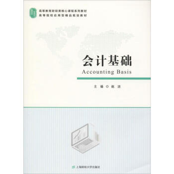 會計基礎