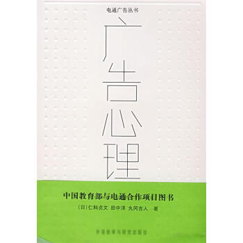 廣告心理