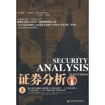 證券分析