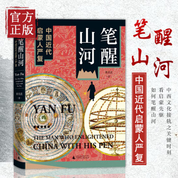 筆醒山河