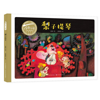 梨子提琴 梨子提琴