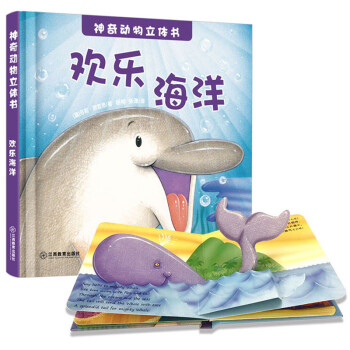 歡樂海洋 歡樂海洋