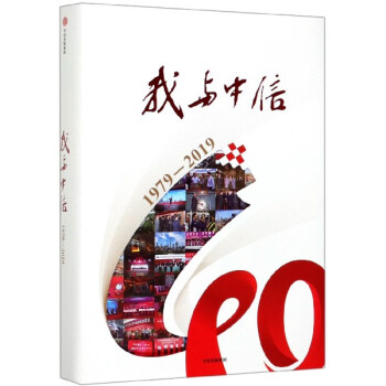 我與中信 我與中信