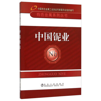 中國鈮業