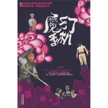 魔幻手機(jī)