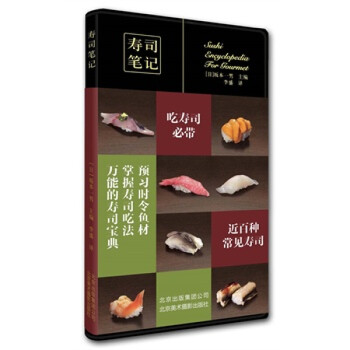 壽司筆記 壽司筆記