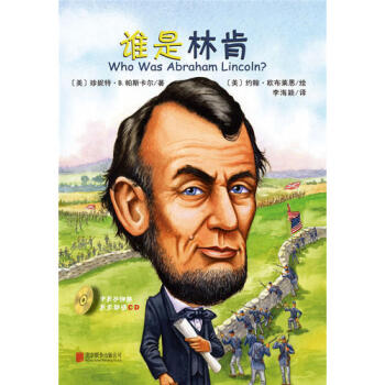 誰是林肯 誰是林肯