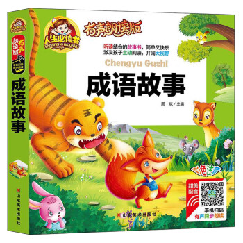 成語故事 成語故事