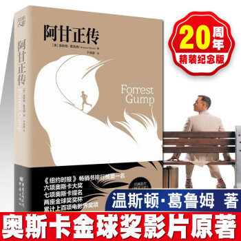 阿甘正傳 阿甘正傳
