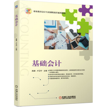基礎會計 基礎會計