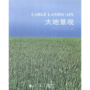 大地景觀 大地景觀