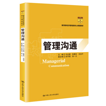 管理溝通 管理溝通