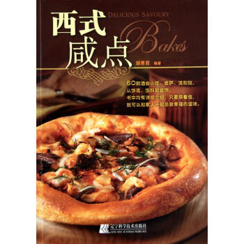 西式咸點(diǎn) 西式咸點(diǎn)