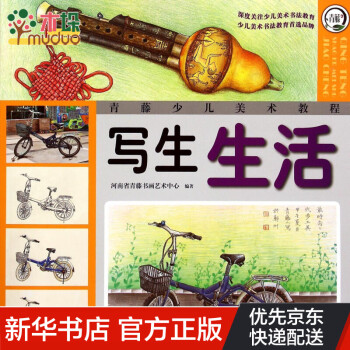 寫生生活 寫生生活