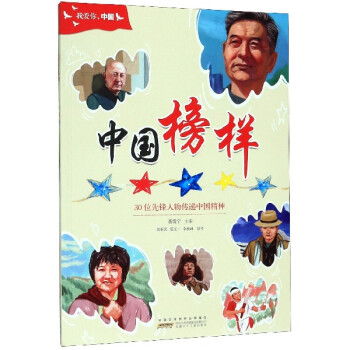 中國榜樣 中國榜樣