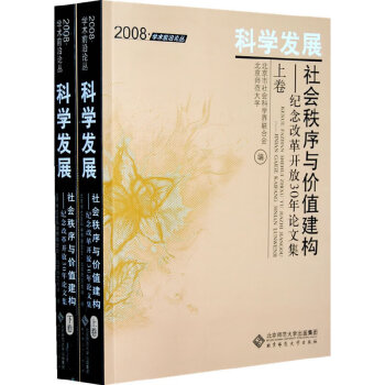 科學發展 科學發展