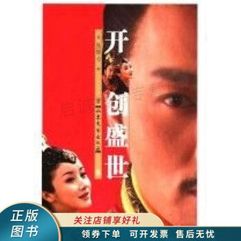 開創盛世