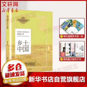 鄉(xiāng)土中國 鄉(xiāng)土中國