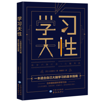 學習天性 學習天性