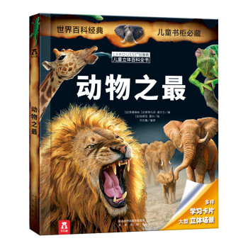 動物之最 動物之最