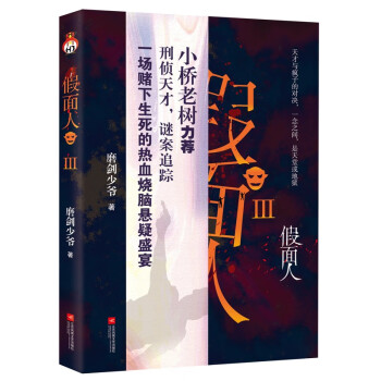 假面人3 假面人3